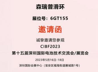 开运体育官方网站要您参加CIBF2023深圳国际电池展会（开运体育官方网站6GT155展位）